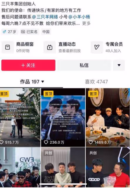 小楊哥消失三個多月，三隻羊疑有新動靜？前老闆爆料：沫沫已被保釋