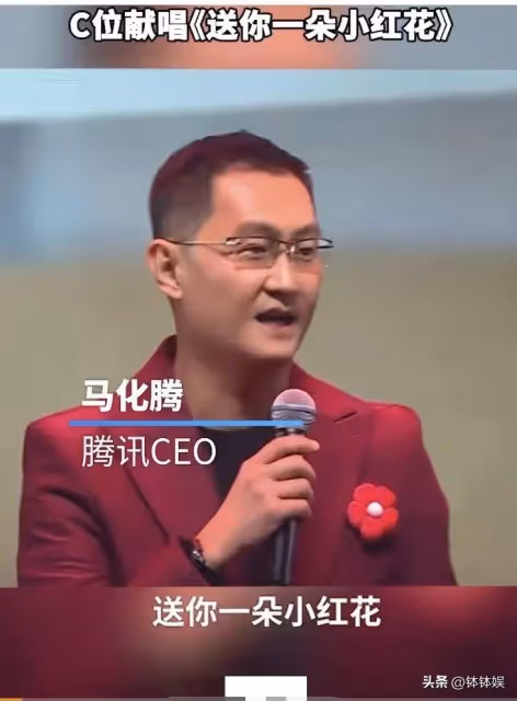 騰訊年會現場,老闆們為員工唱歌,馬化騰站最中間,54歲狀態真好
