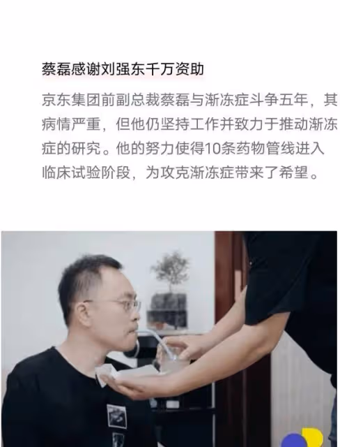 蔡磊淚謝劉強東:千萬資助點燃希望,漸凍症攻克指日可待