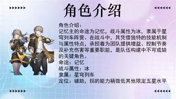 《崩壞:星穹鐵道》記憶主技能與培養詳解