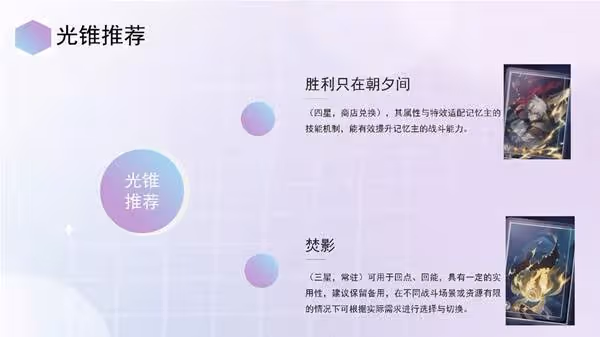 《崩壞:星穹鐵道》記憶主技能與培養詳解