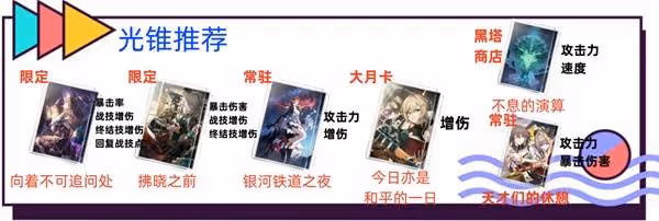 《崩壞:星穹鐵道》大黑塔詳細培養攻略