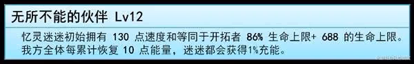 《崩壞:星穹鐵道》記憶開拓者培養指南