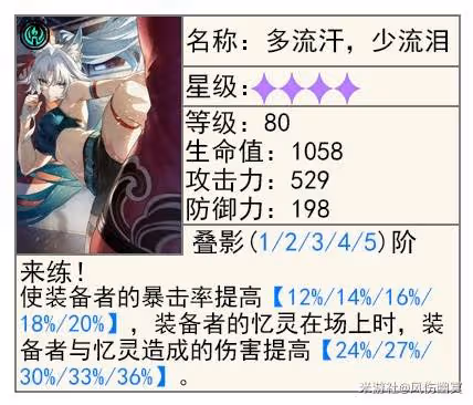 《崩壞:星穹鐵道》記憶開拓者培養指南