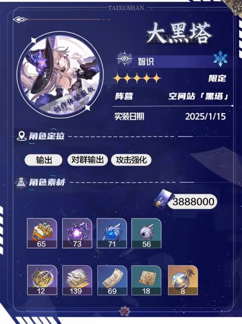 《崩壞：星穹鐵道》大黑塔全方位養成攻略