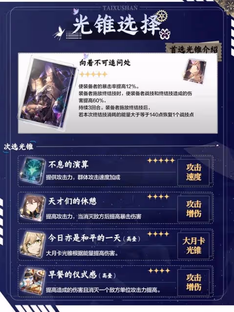《崩壞:星穹鐵道》大黑塔全方位養成攻略
