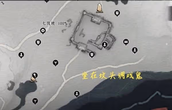《燕雲十六聲》七伐坡收集品位置一覽