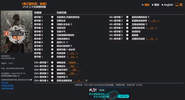 《真三國無雙:起源》風靈月影修改器分享