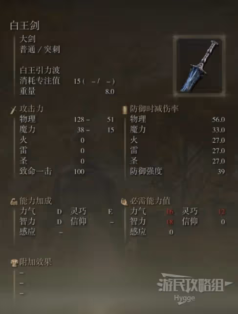 《艾爾登法環》白王劍面板與獲取教程