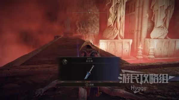 《艾爾登法環》白王劍面板與獲取教程