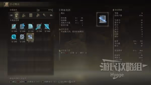 《艾爾登法環》卡利亞迅劍魔法獲取方式