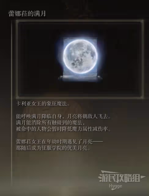 《艾爾登法環》蕾娜菈的滿月魔法獲取方式