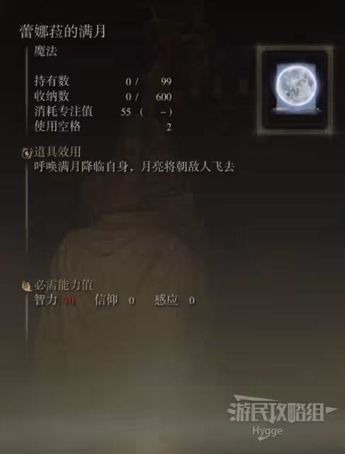 《艾爾登法環》蕾娜菈的滿月魔法獲取方式
