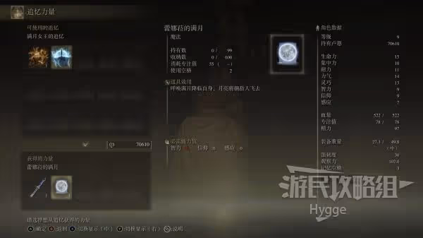 《艾爾登法環》蕾娜菈的滿月魔法獲取方式