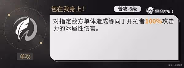 《崩壞:星穹鐵道》記憶開拓者技能解析