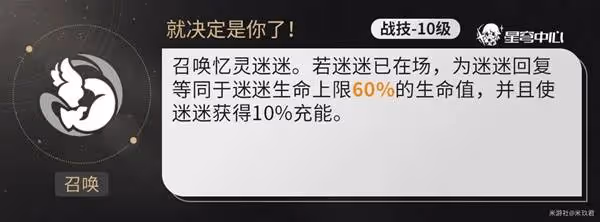 《崩壞:星穹鐵道》記憶開拓者技能解析