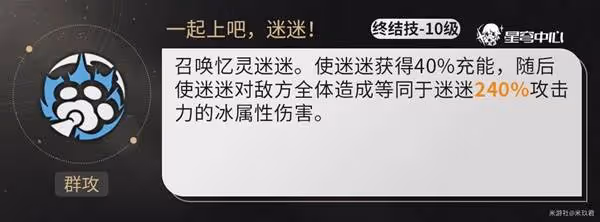 《崩壞:星穹鐵道》記憶開拓者技能解析