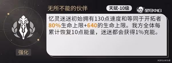 《崩壞:星穹鐵道》記憶開拓者技能解析