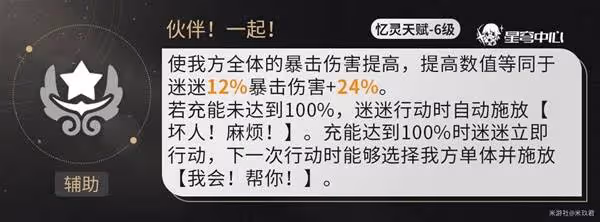《崩壞:星穹鐵道》記憶開拓者技能解析