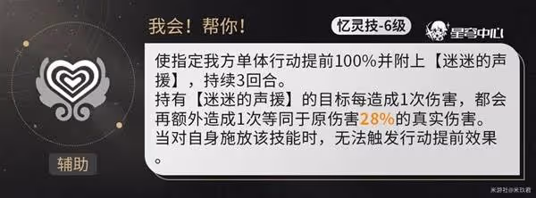 《崩壞:星穹鐵道》記憶開拓者技能解析