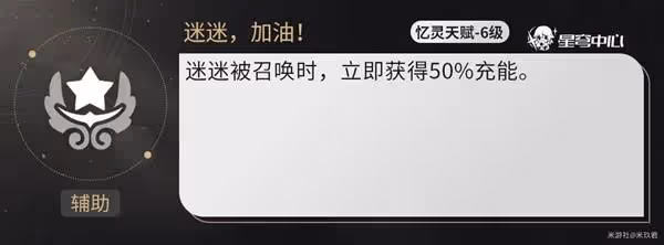 《崩壞:星穹鐵道》記憶開拓者技能解析