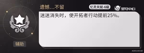 《崩壞:星穹鐵道》記憶開拓者技能解析