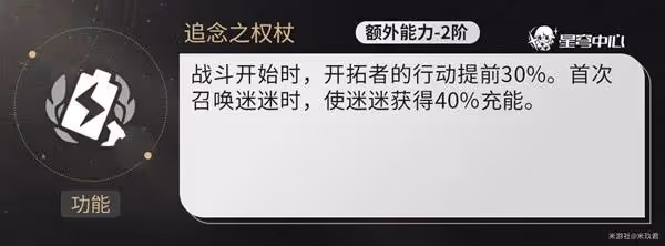 《崩壞:星穹鐵道》記憶開拓者技能解析