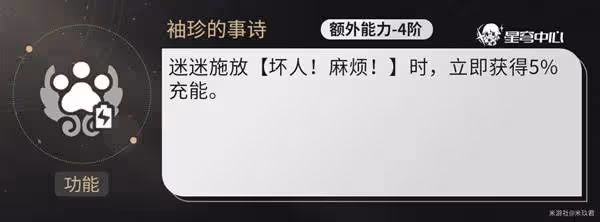 《崩壞:星穹鐵道》記憶開拓者技能解析