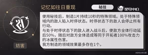 《崩壞:星穹鐵道》記憶開拓者技能解析