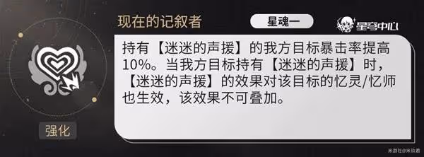 《崩壞:星穹鐵道》記憶開拓者技能解析