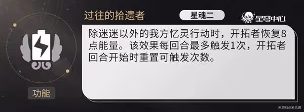 《崩壞:星穹鐵道》記憶開拓者技能解析