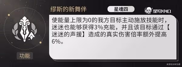 《崩壞:星穹鐵道》記憶開拓者技能解析