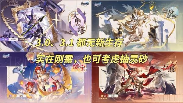 《崩壞:星穹鐵道》3.0版本角色抽取建議