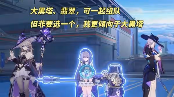 《崩壞:星穹鐵道》3.0版本角色抽取建議