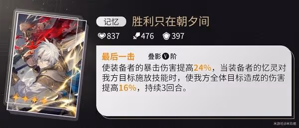 《崩壞:星穹鐵道》記憶開拓者技能解析