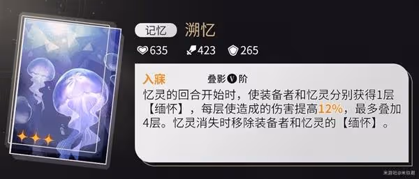 《崩壞:星穹鐵道》記憶開拓者技能解析