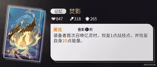 《崩壞:星穹鐵道》記憶開拓者技能解析