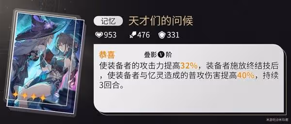 《崩壞:星穹鐵道》記憶開拓者技能解析