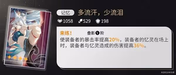 《崩壞:星穹鐵道》記憶開拓者技能解析