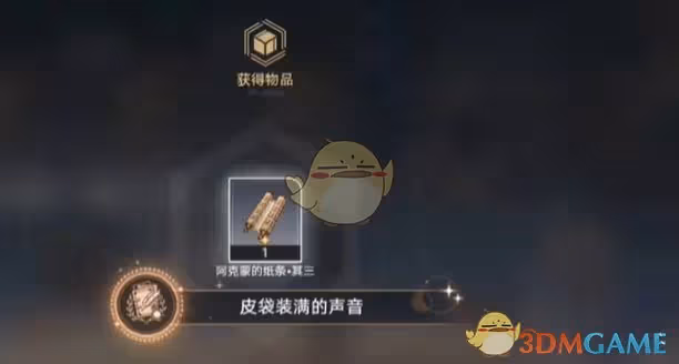 崩壞星穹鐵道3.0皮袋裝滿的聲音成就怎麼解鎖-皮袋裝滿的聲音成就解鎖方法