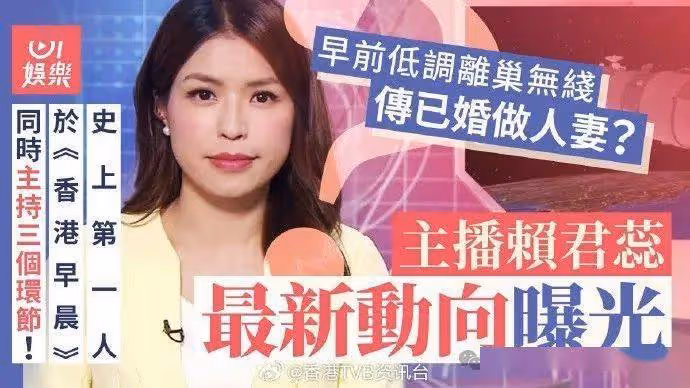 主播賴君蕊低調離巢無線新聞部！有傳去年底已結婚最新動向曝光