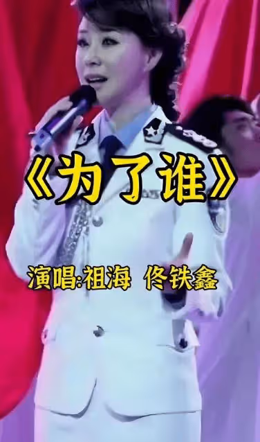 48歲「民歌天后」,9登春晚,被傳嫁大37歲領導,如今婚姻成謎