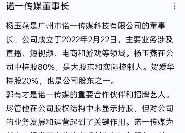 郭有才「諾一公司」開業!1000平大樓不輸三隻羊,老爸穿貂戴禮帽