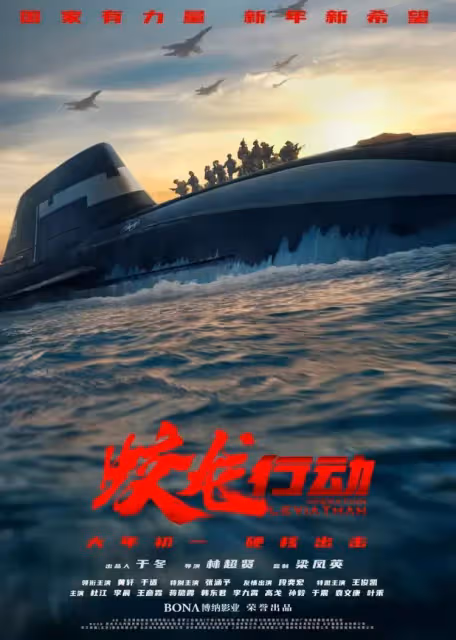砸十億《蛟龍行動》票房墊底?黃軒於適王俊凱難抗眾敵?