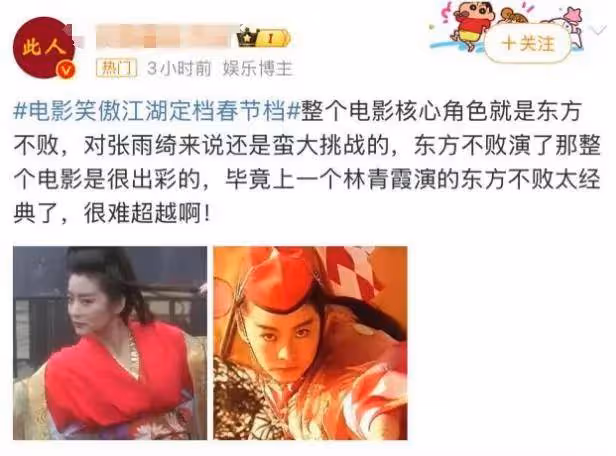 肖戰莊達菲死磕張雨綺趙華為!金庸IP要殺瘋春節檔了?
