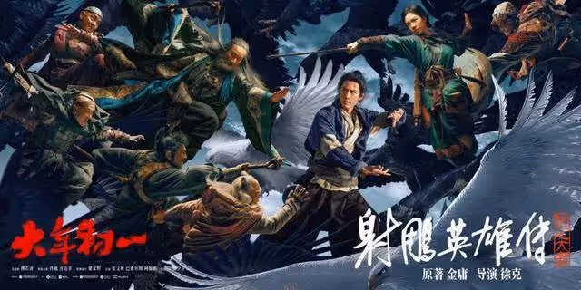 肖戰莊達菲死磕張雨綺趙華為!金庸IP要殺瘋春節檔了?