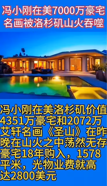 馮小剛闢謠美國房屋被燒毀！一直在海口拍戲徐帆也在，女兒已回國