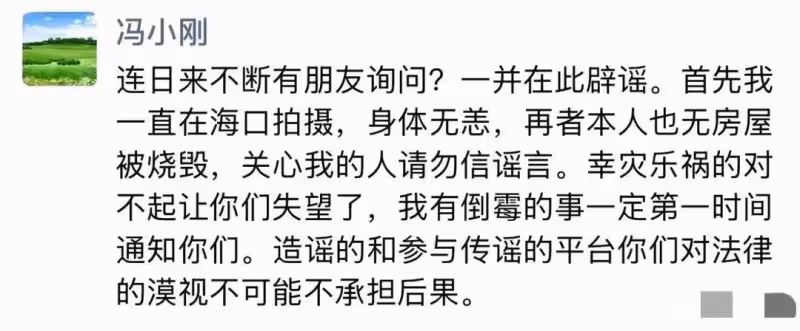 馮小剛闢謠美國房屋被燒毀!一直在海口拍戲徐帆也在,女兒已回國