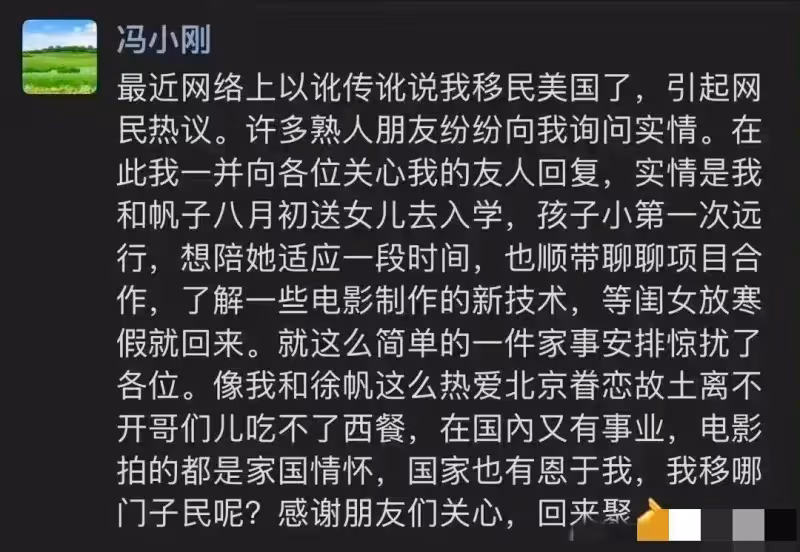 馮小剛闢謠美國房屋被燒毀!一直在海口拍戲徐帆也在,女兒已回國