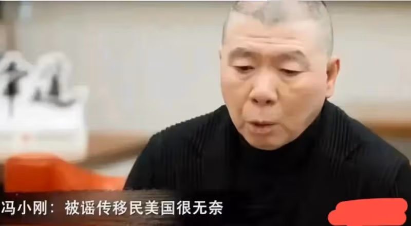 馮小剛闢謠美國房屋被燒毀!一直在海口拍戲徐帆也在,女兒已回國